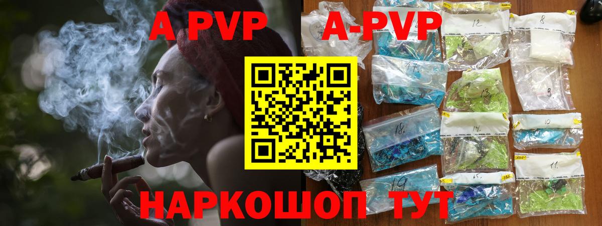 APVP СК  APVP кристаллы  Киреевск  A-PVP крисы CK  Вход с VPN 