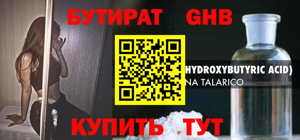 Бутират  Бутират бутандиол  Вход с VPN  Киреевск 