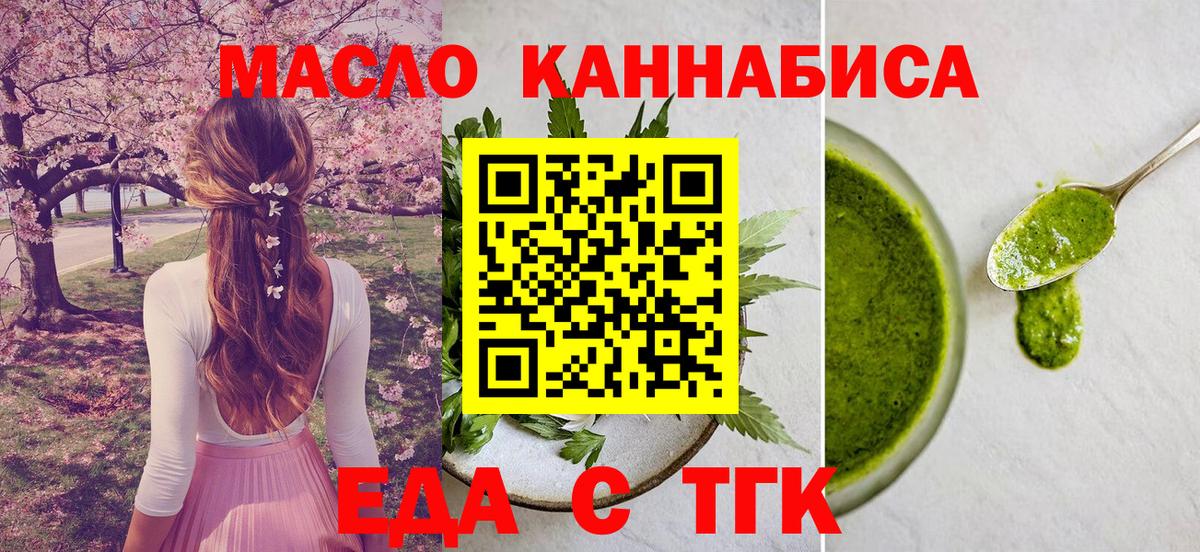 Еда ТГК марихуана  Киреевск 