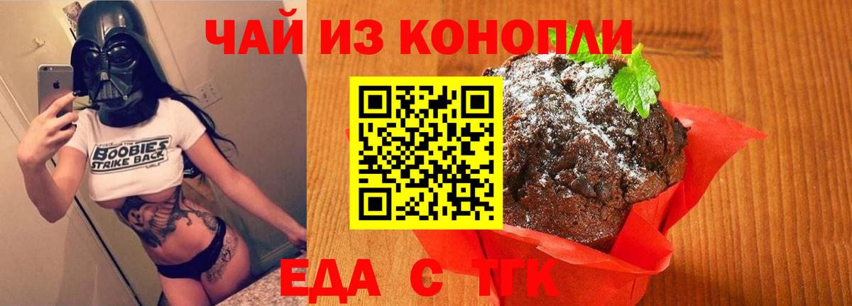 Еда ТГК конопля  Вход с VPN  Киреевск 