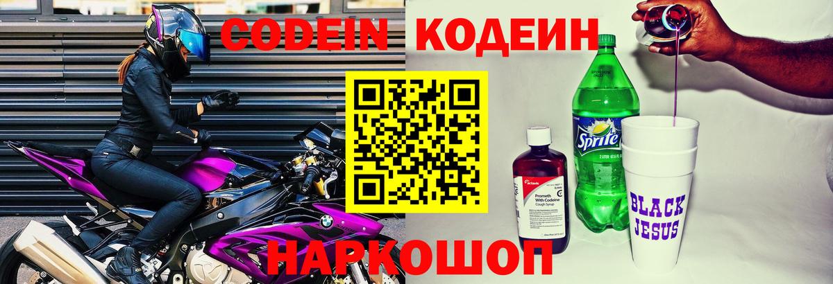 Кодеиновый сироп Lean напиток Lean (лин) Киреевск