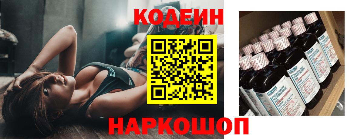 Кодеин напиток Lean (лин)  Кодеин Purple Drank  Киреевск 