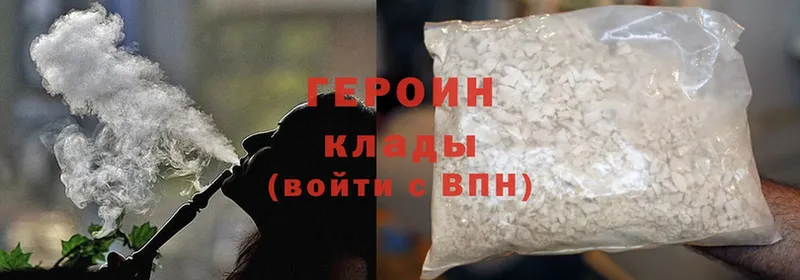 ГЕРОИН Heroin  Киреевск 