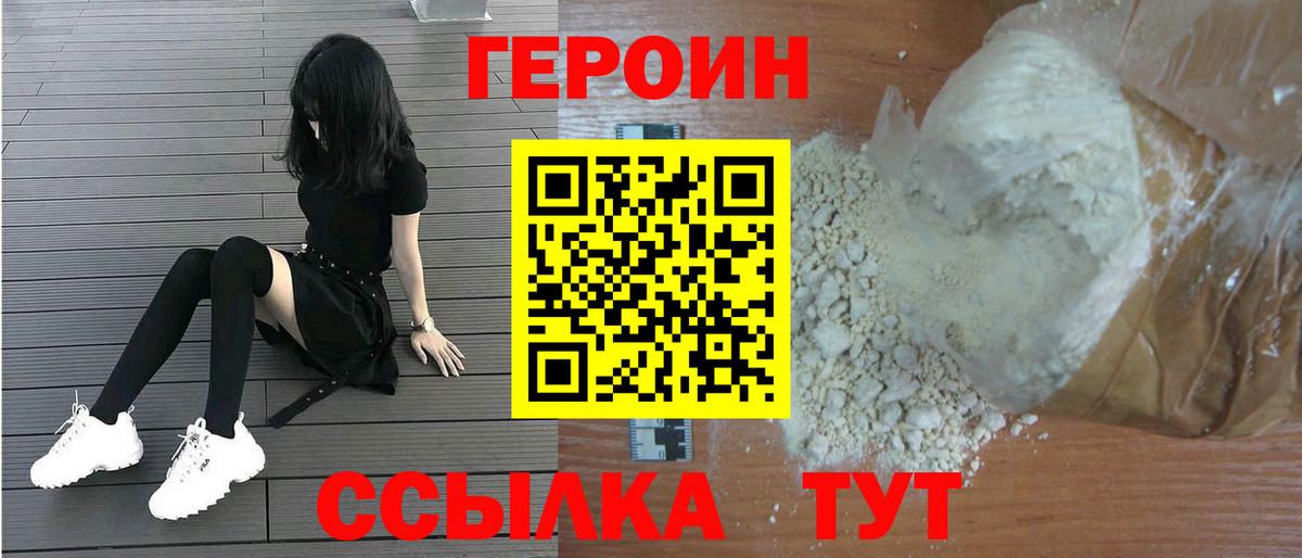 Героин хмурый Киреевск