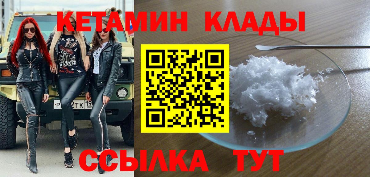 КЕТАМИН VHQ Киреевск