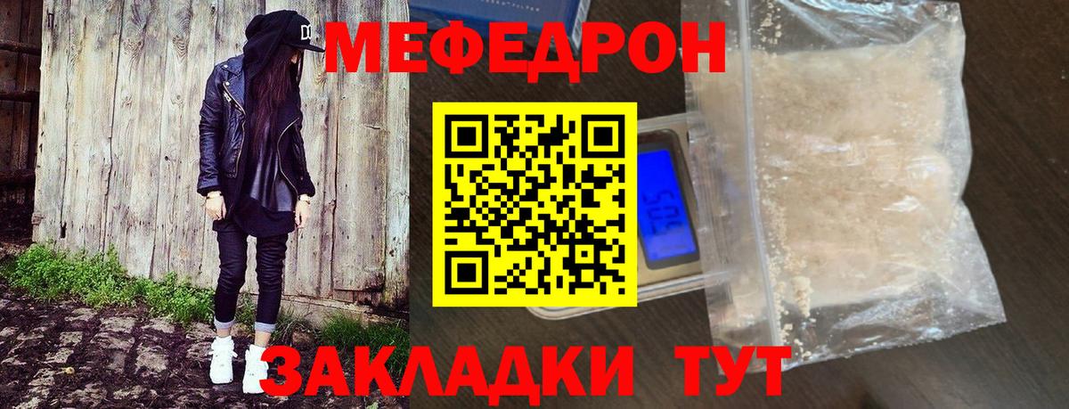Мефедрон мука Киреевск