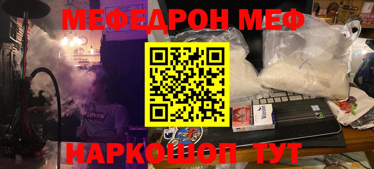 Киреевск  МЯУ-МЯУ кристаллы  МЯУ-МЯУ  МЕФ  Вход с VPN  МЕФ мука 
